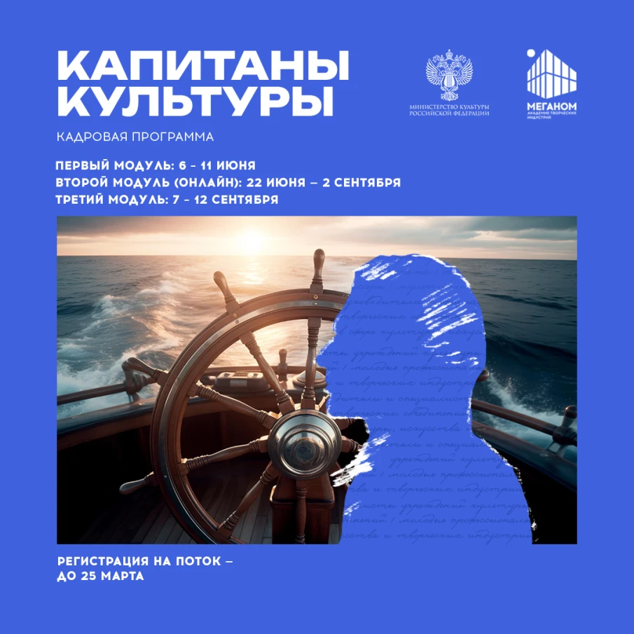 Нижегородцы могут подать заявку на участие во втором потоке кадровой программы «Капитаны культуры» в 2026 году